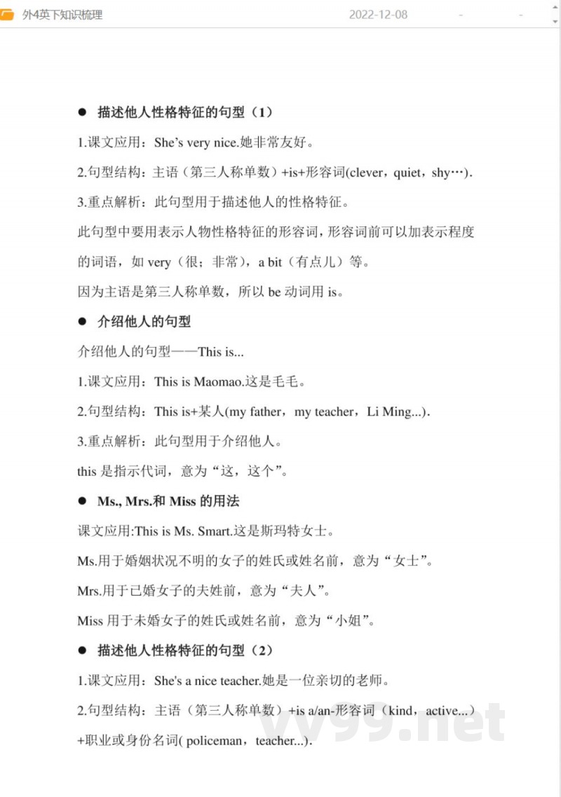 外研版四年级英语下册知识点易错点总结 外研版四年级英语下册知识点易错点总结