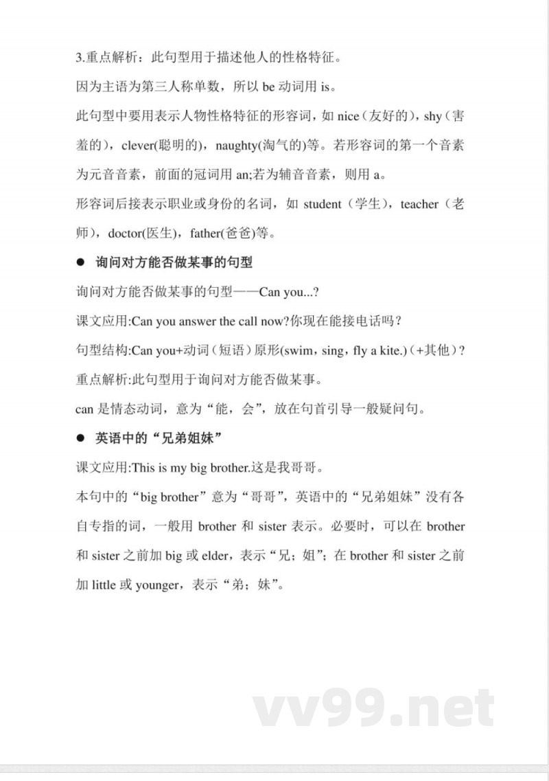 外研版四年级英语下册知识点易错点总结 外研版四年级英语下册知识点易错点总结