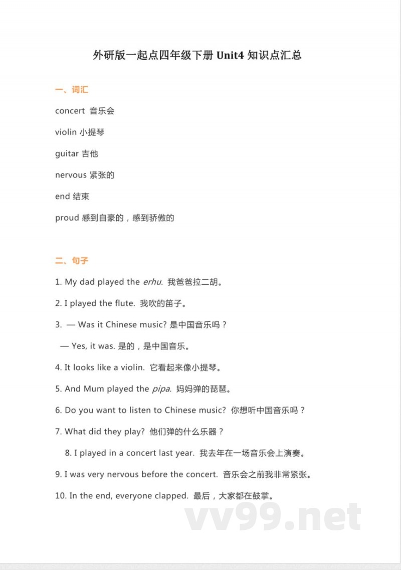 外研版一起点四年级下册英语Unit 4知识点汇总
