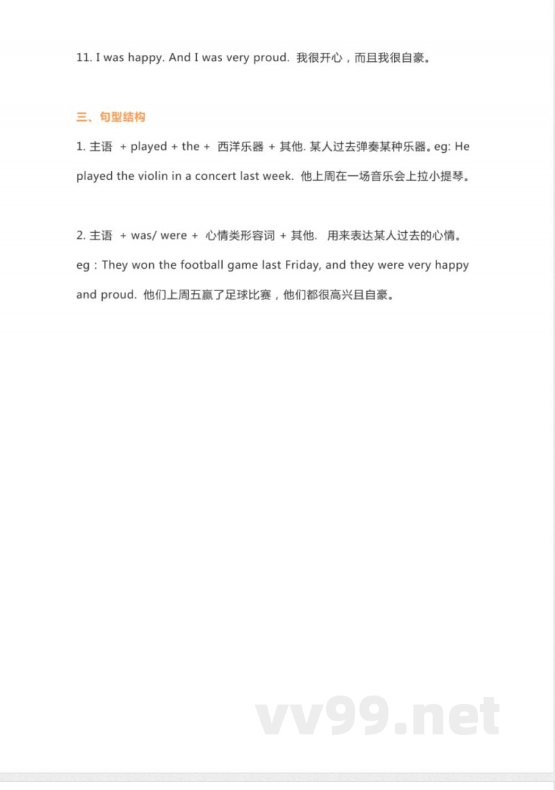 外研版一起点四年级下册英语Unit 4知识点汇总