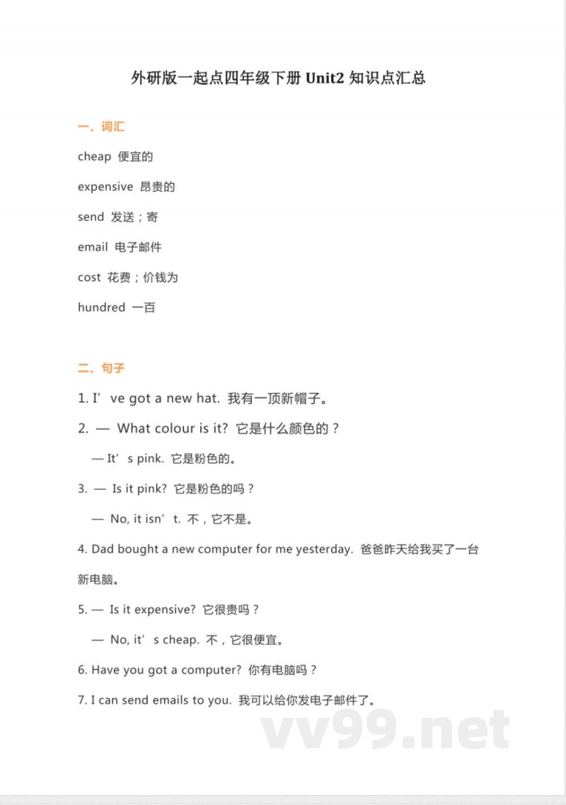 外研版一起点四年级下册英语Unit 2知识点汇总