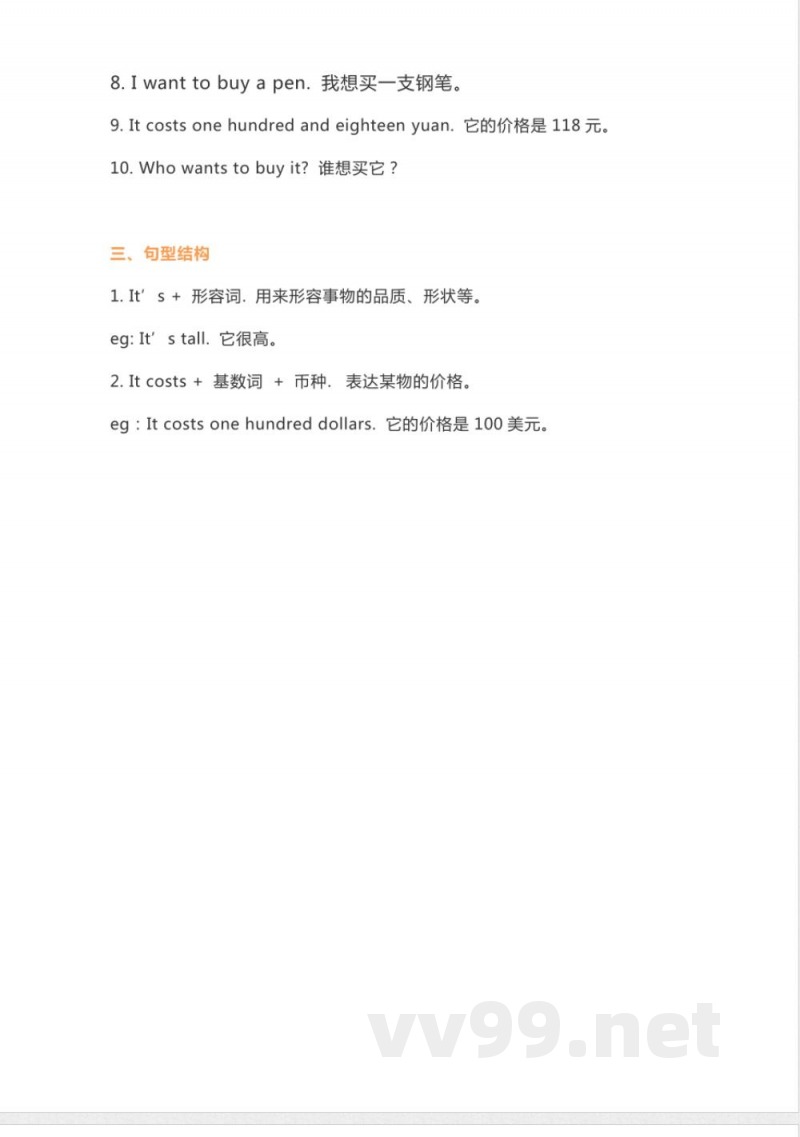 外研版一起点四年级下册英语Unit 2知识点汇总