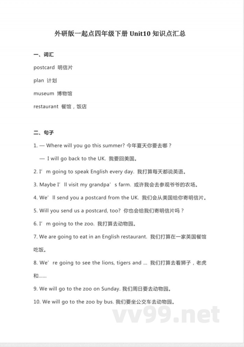 外研版一起点四年级下册英语Unit 10知识点汇总 外研版一起点四年级下册英语Unit 10知识点汇总