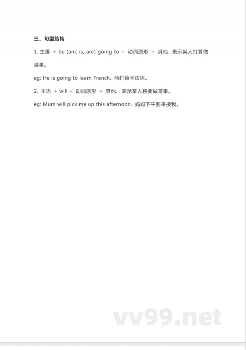 外研版一起点四年级下册英语Unit 10知识点汇总 外研版一起点四年级下册英语Unit 10知识点汇总
