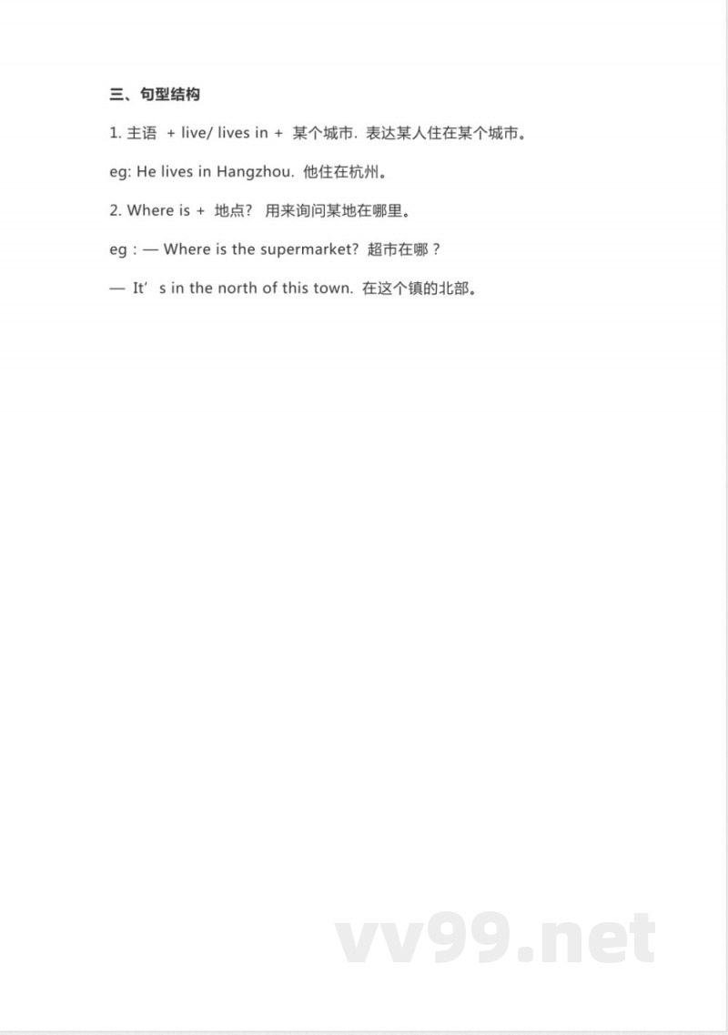 外研版一起点四年级下册英语Unit 8知识点汇总