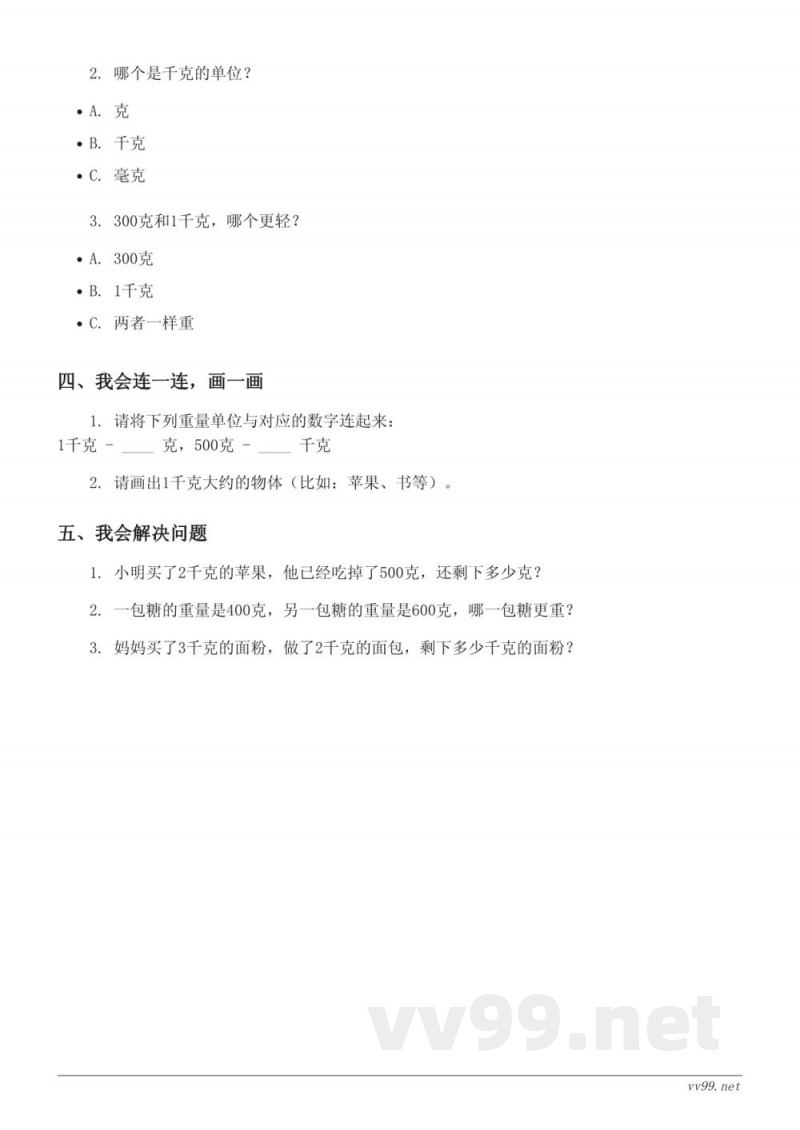 二年级下册人教版数学第8单元快乐小练习(含答案)