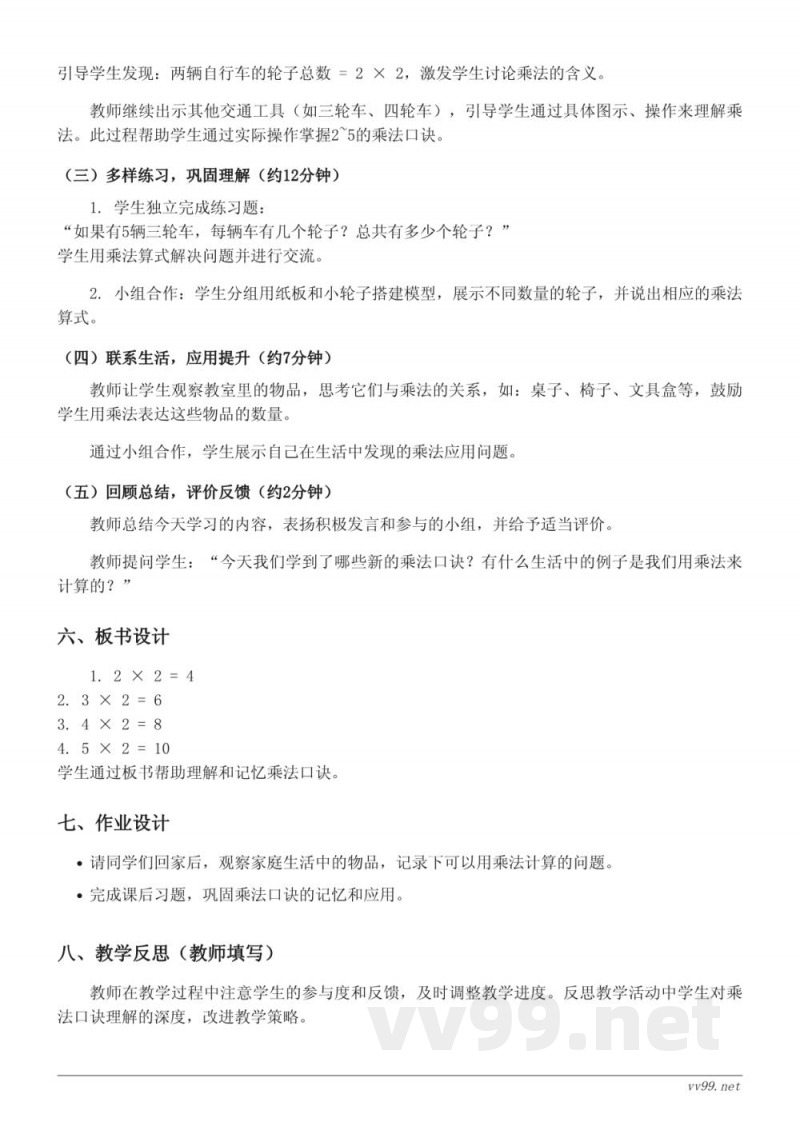 二年级上册北师大版数学《需要几个轮子》教学设计 二年级上册北师大版数学《需要几个轮子》教学设计