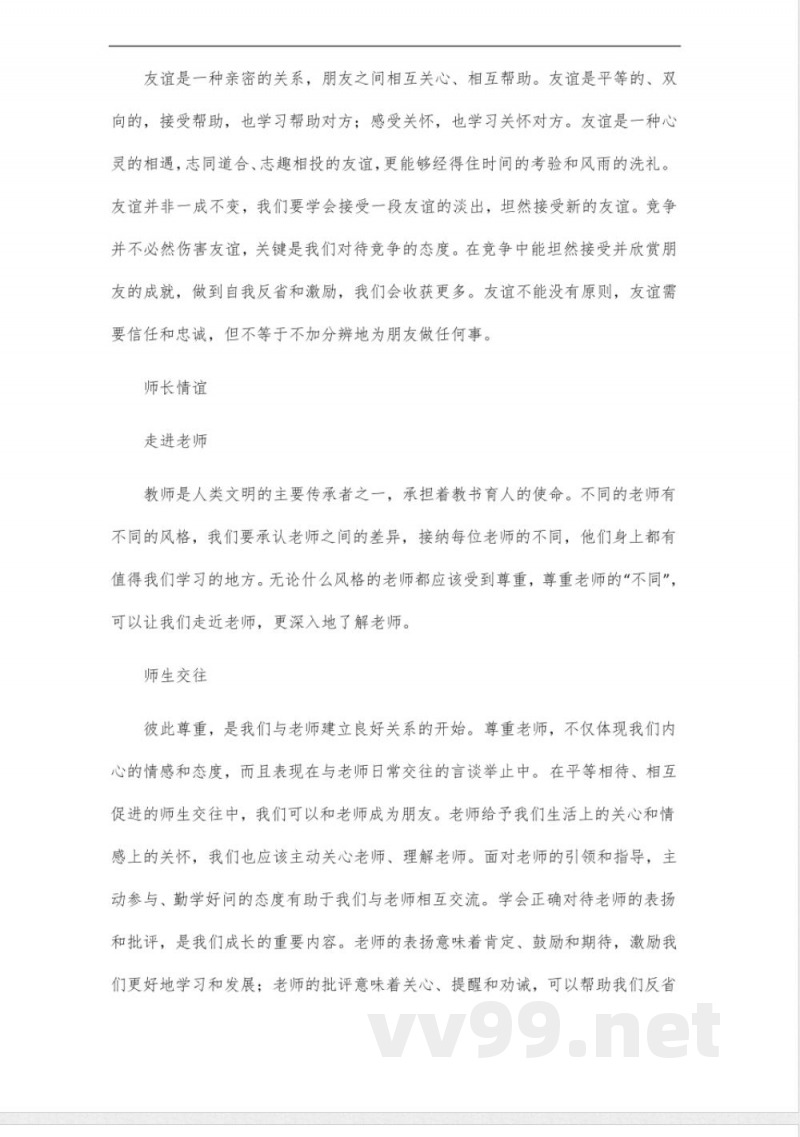 七年级上册道德与法治的知识点总结