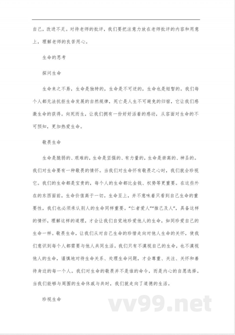 七年级上册道德与法治的知识点总结