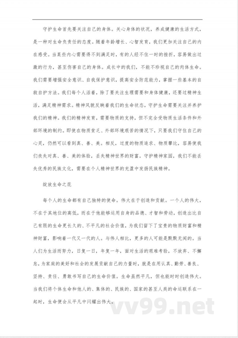 七年级上册道德与法治的知识点总结