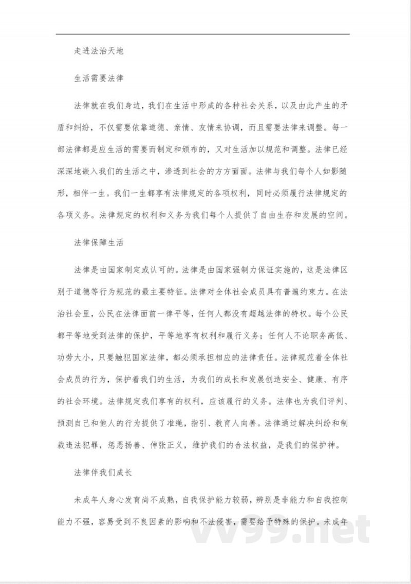 七年级上册道德与法治的知识点总结