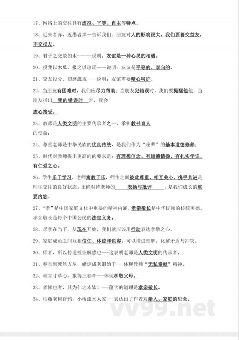 七年级上册道德与法治必背知识点梳理 七年级上册道德与法治必背知识点梳理