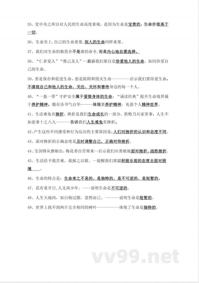 七年级上册道德与法治必背知识点梳理 七年级上册道德与法治必背知识点梳理