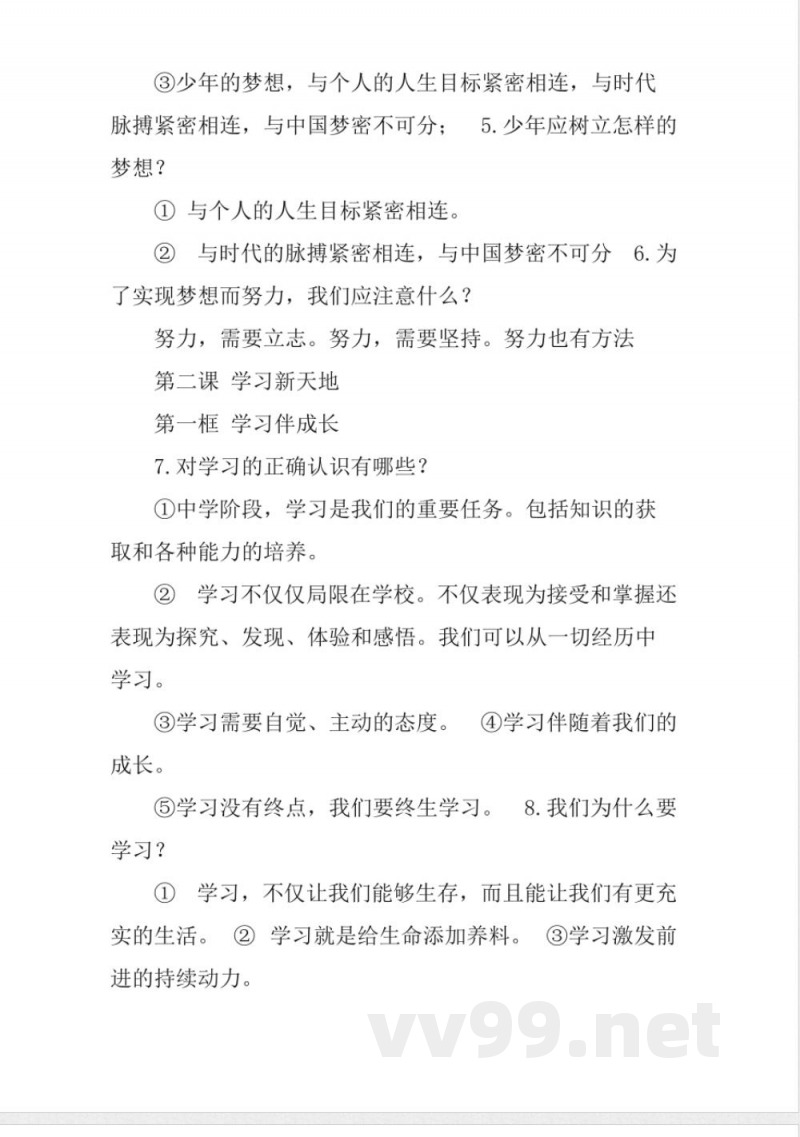 七年级道德与法治上册-知识点梳理-新人教版