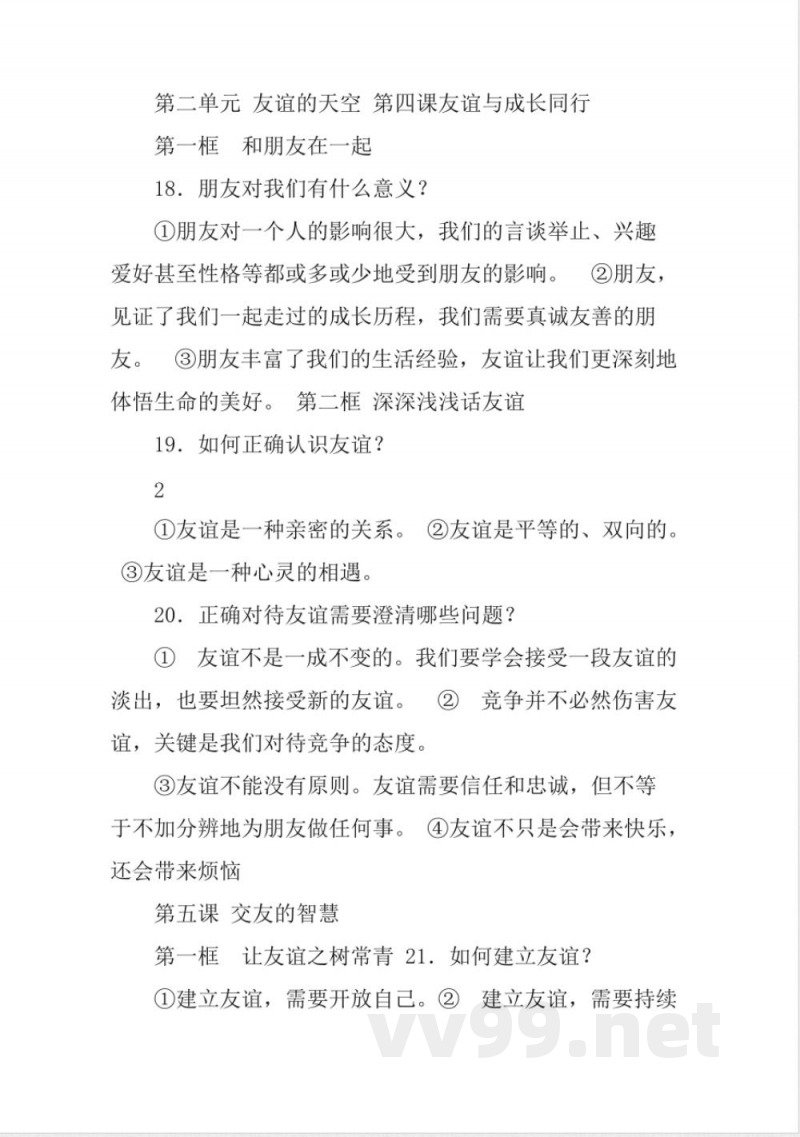 七年级道德与法治上册-知识点梳理-新人教版