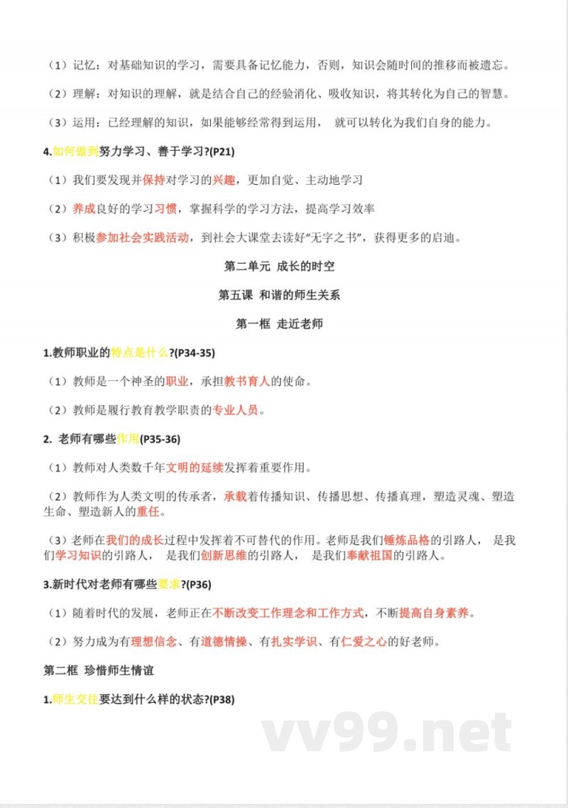 七年级上册道德与法治必背知识点汇总 七年级上册道德与法治必背知识点汇总