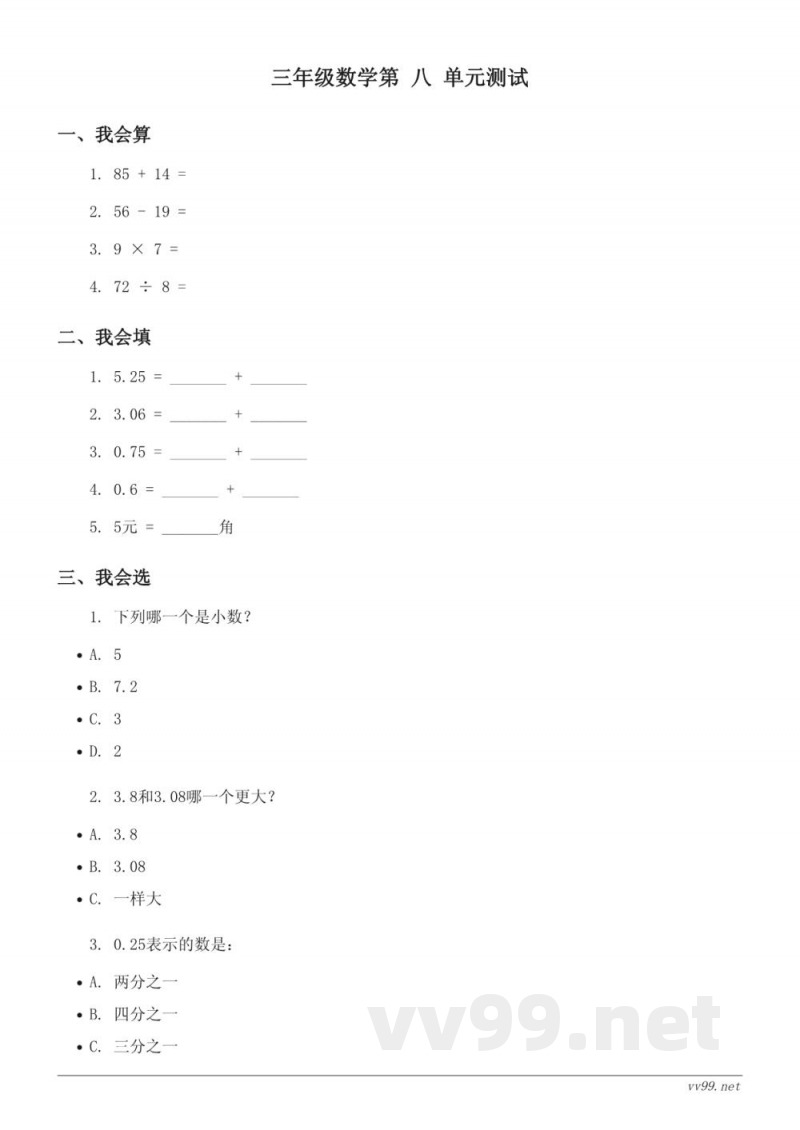 北师大版三年级上册数学测试(含答案) 北师大版三年级上册数学测试(含答案)