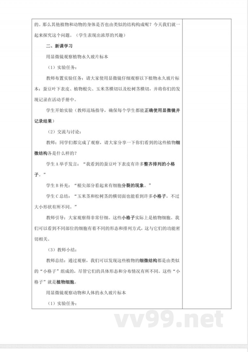 细胞(教学设计) 科学五年级下册湘科版 细胞(教学设计) 科学五年级下册湘科版