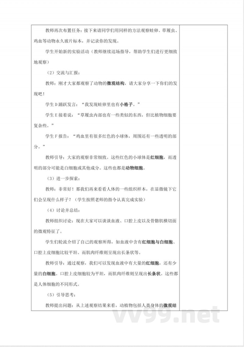 细胞(教学设计) 科学五年级下册湘科版 细胞(教学设计) 科学五年级下册湘科版