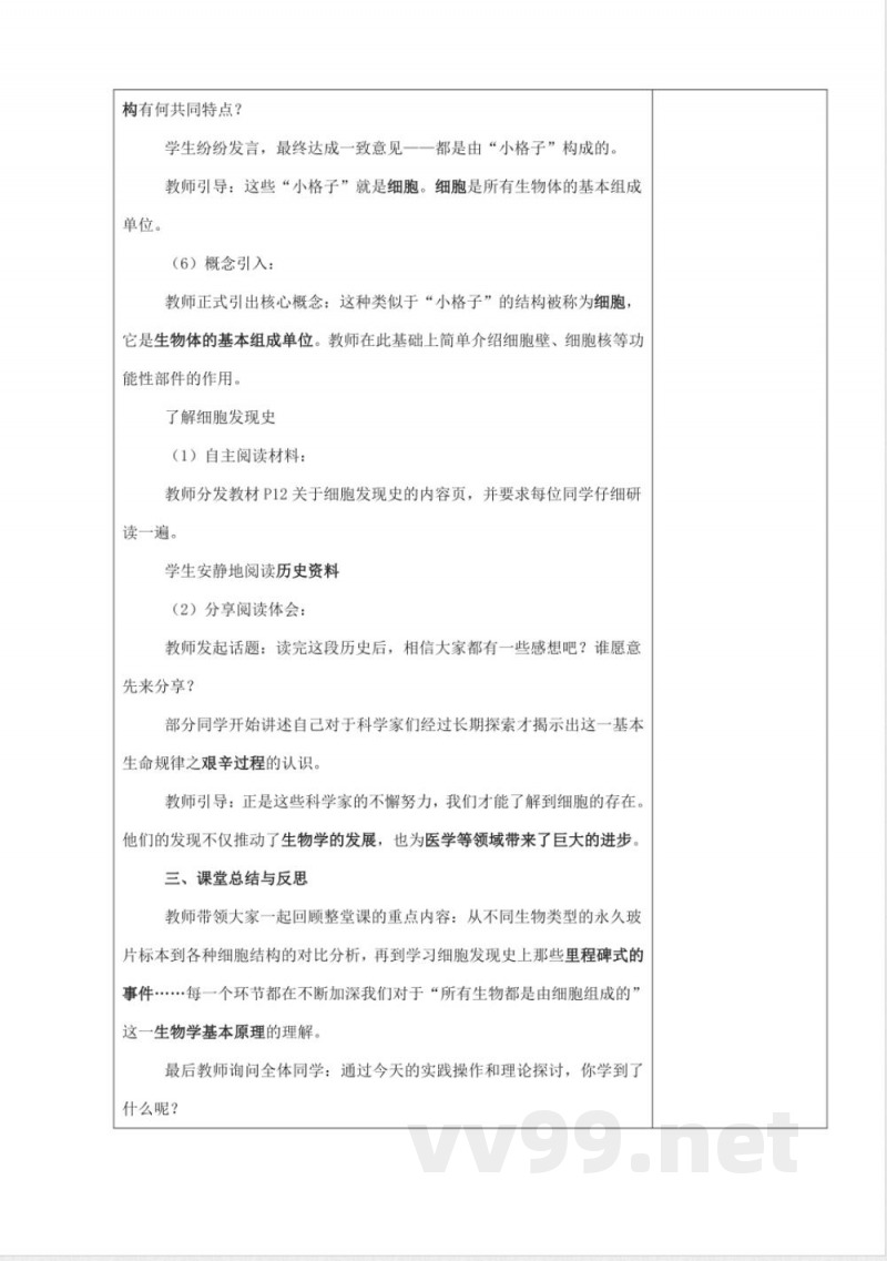细胞(教学设计) 科学五年级下册湘科版 细胞(教学设计) 科学五年级下册湘科版