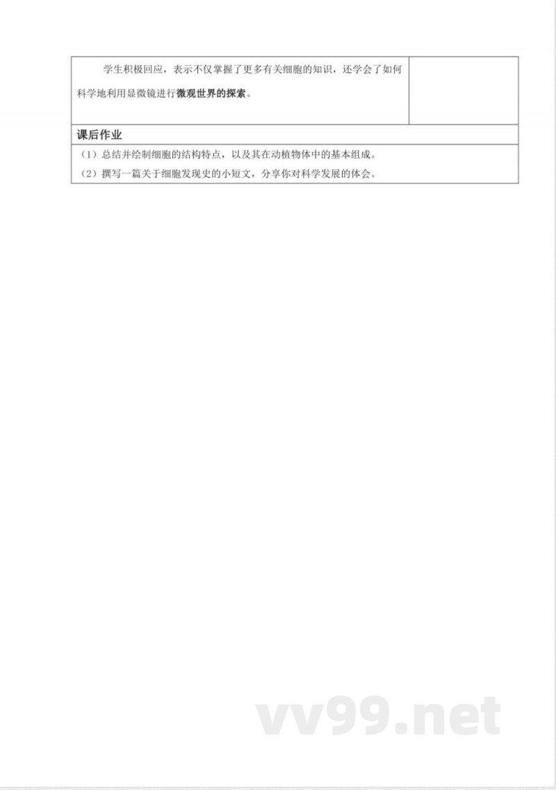 细胞(教学设计) 科学五年级下册湘科版 细胞(教学设计) 科学五年级下册湘科版