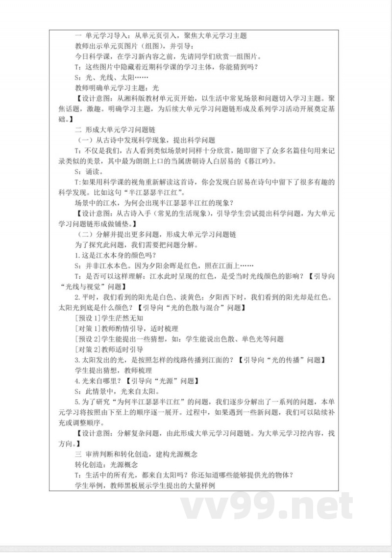 3.1光源 教学设计 湘科版 科学五年级下册 3.1光源 教学设计 湘科版 科学五年级下册