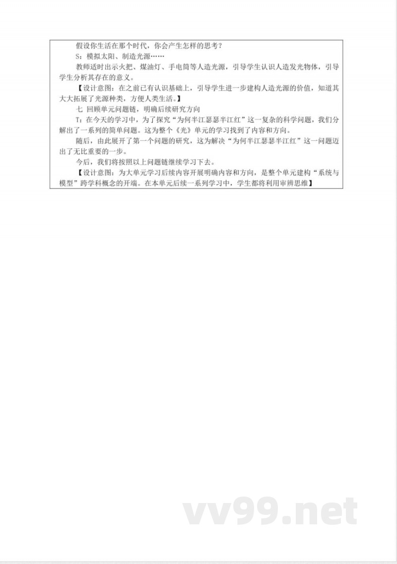 3.1光源 教学设计 湘科版 科学五年级下册 3.1光源 教学设计 湘科版 科学五年级下册