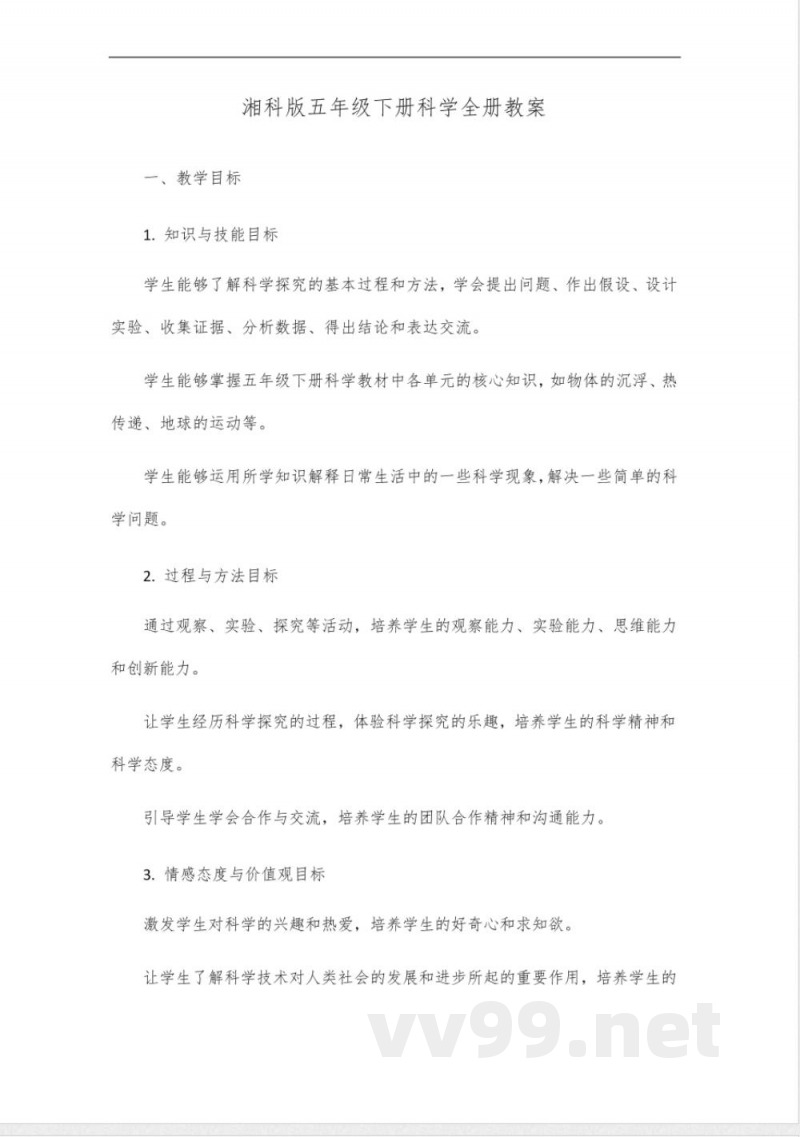 湘科版五年级下册科学教案全册 湘科版五年级下册科学教案全册