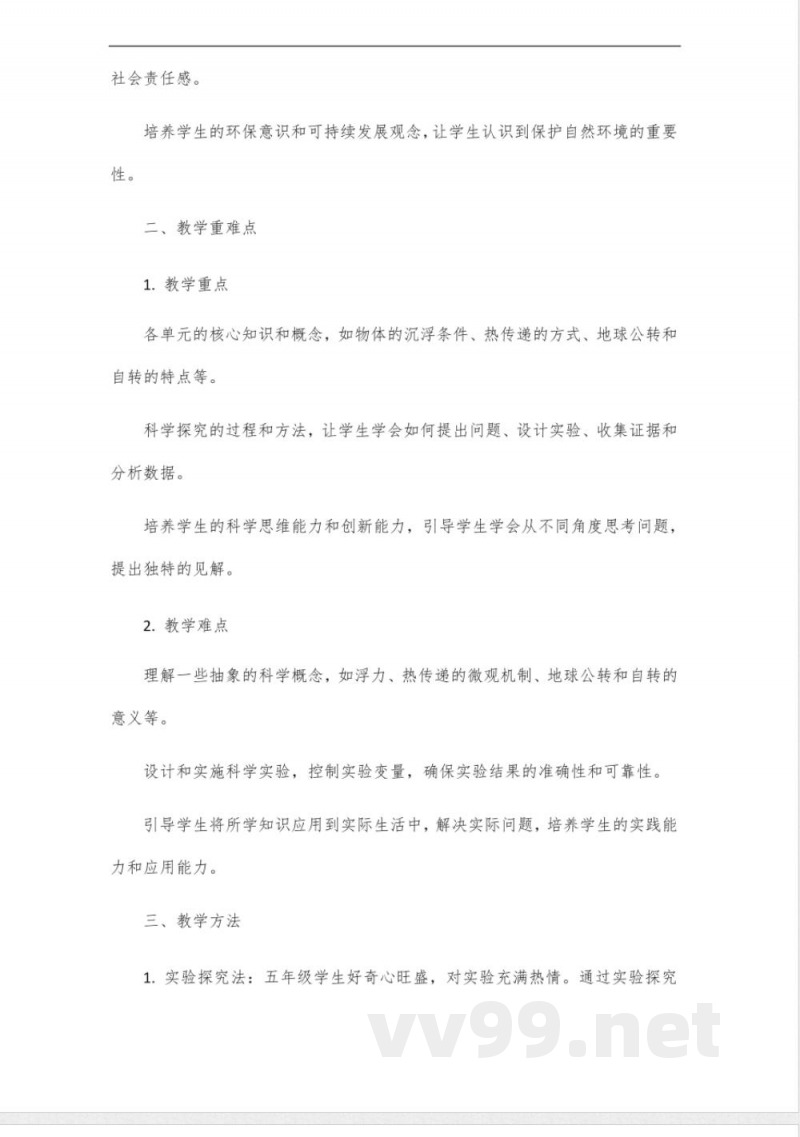 湘科版五年级下册科学教案全册 湘科版五年级下册科学教案全册