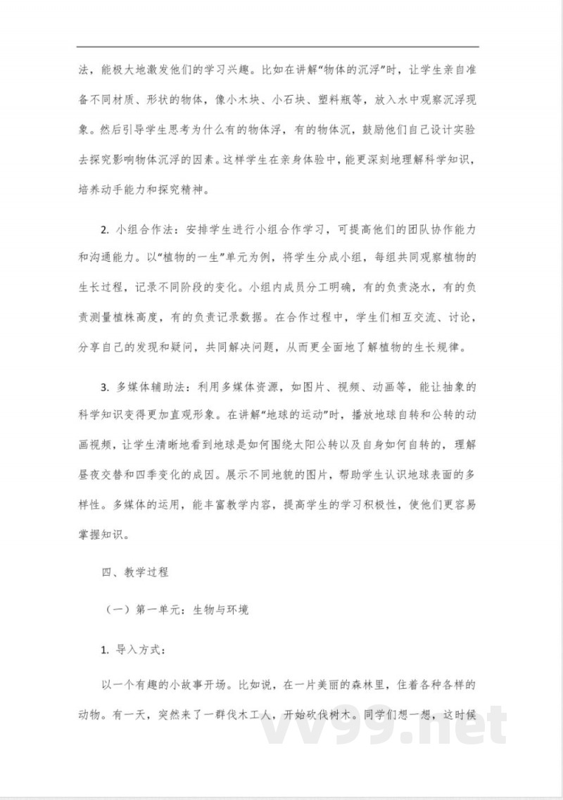 湘科版五年级下册科学教案全册 湘科版五年级下册科学教案全册