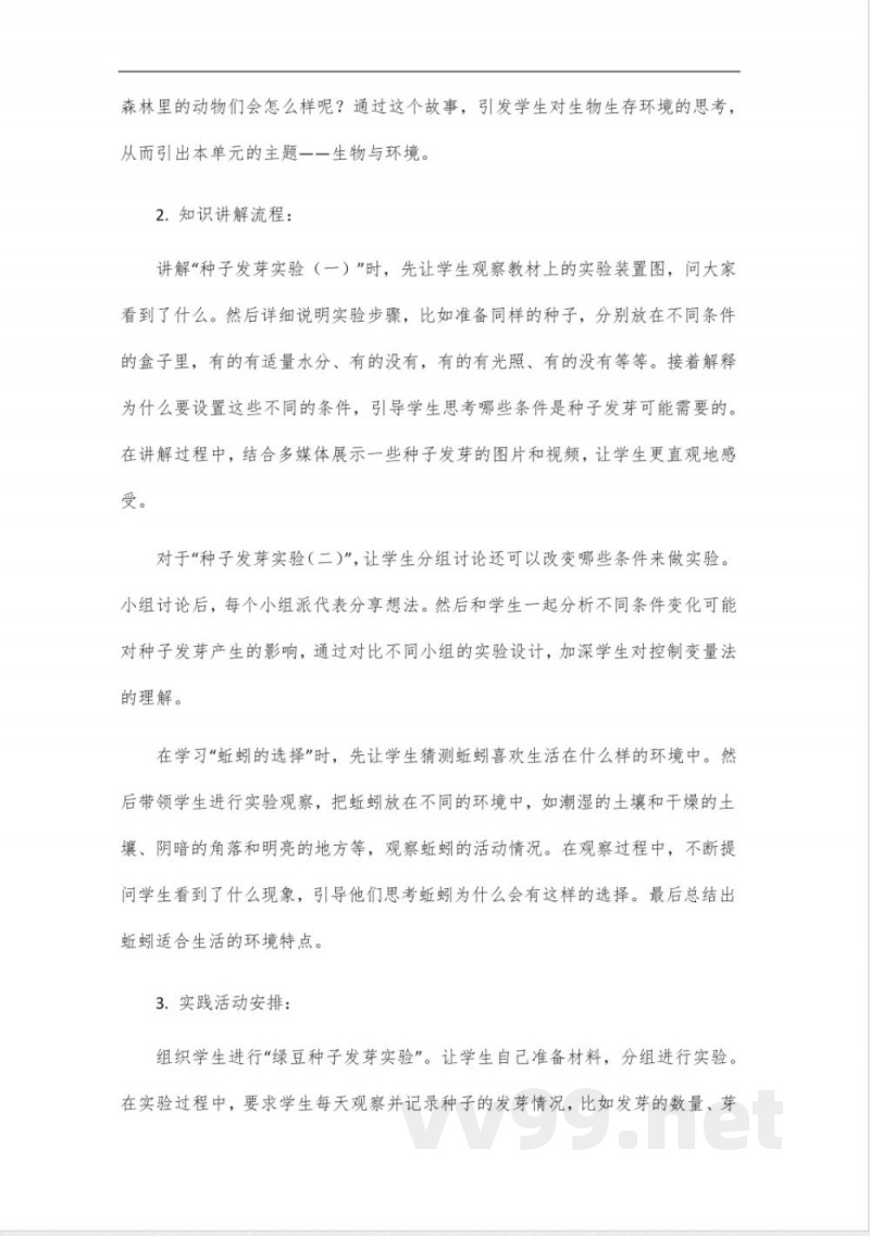 湘科版五年级下册科学教案全册 湘科版五年级下册科学教案全册
