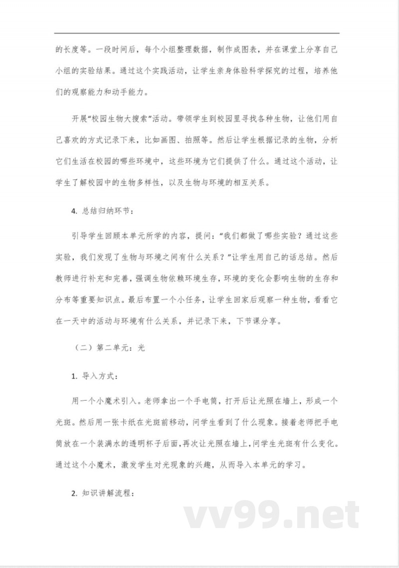 湘科版五年级下册科学教案全册 湘科版五年级下册科学教案全册