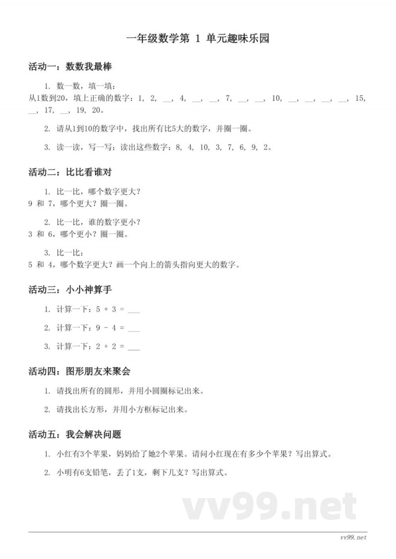 一年级下册西师大版数学 (含答案) 一年级下册西师大版数学 (含答案)