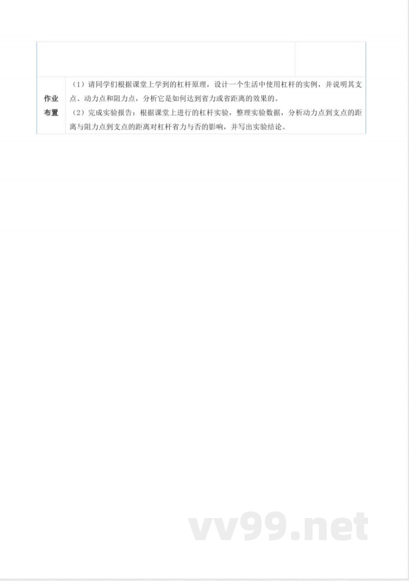 5.2杠杆（教学设计）-科学五年级下册湘科版
