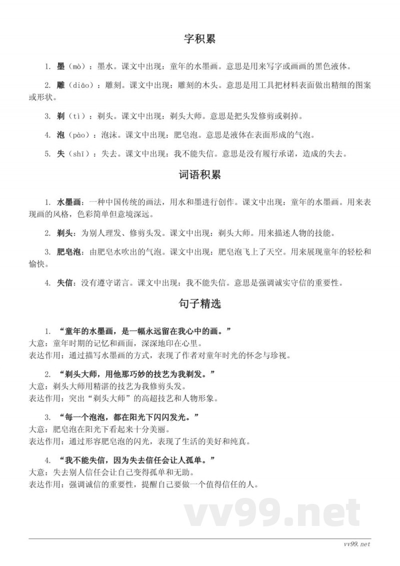 统编版小学三年级语文第六单元知识点清单