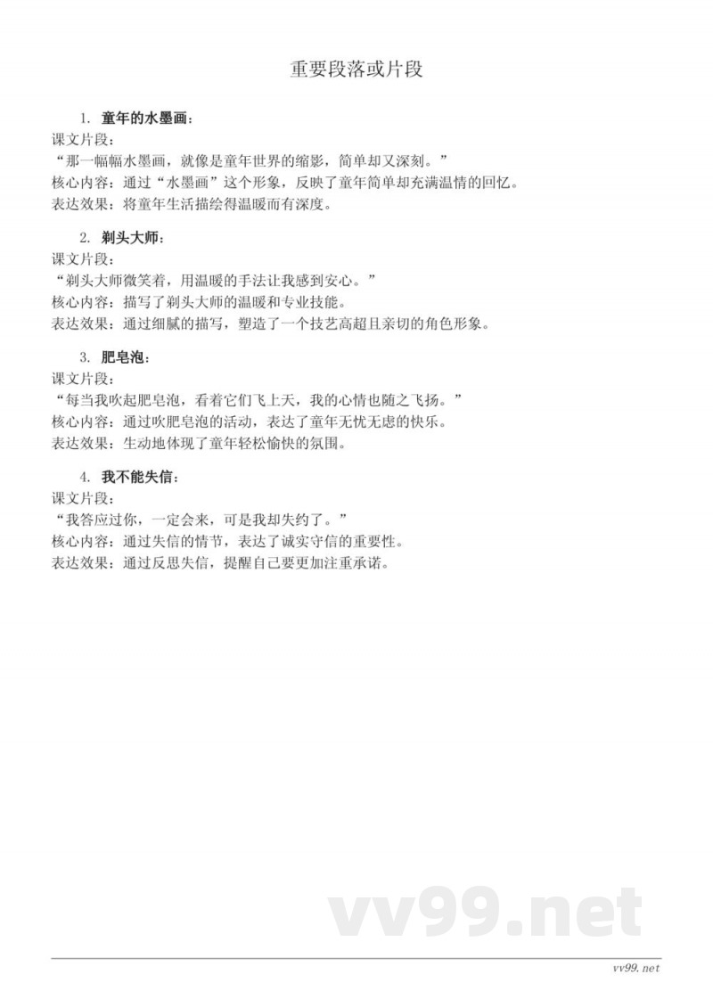统编版小学三年级语文第六单元知识点清单