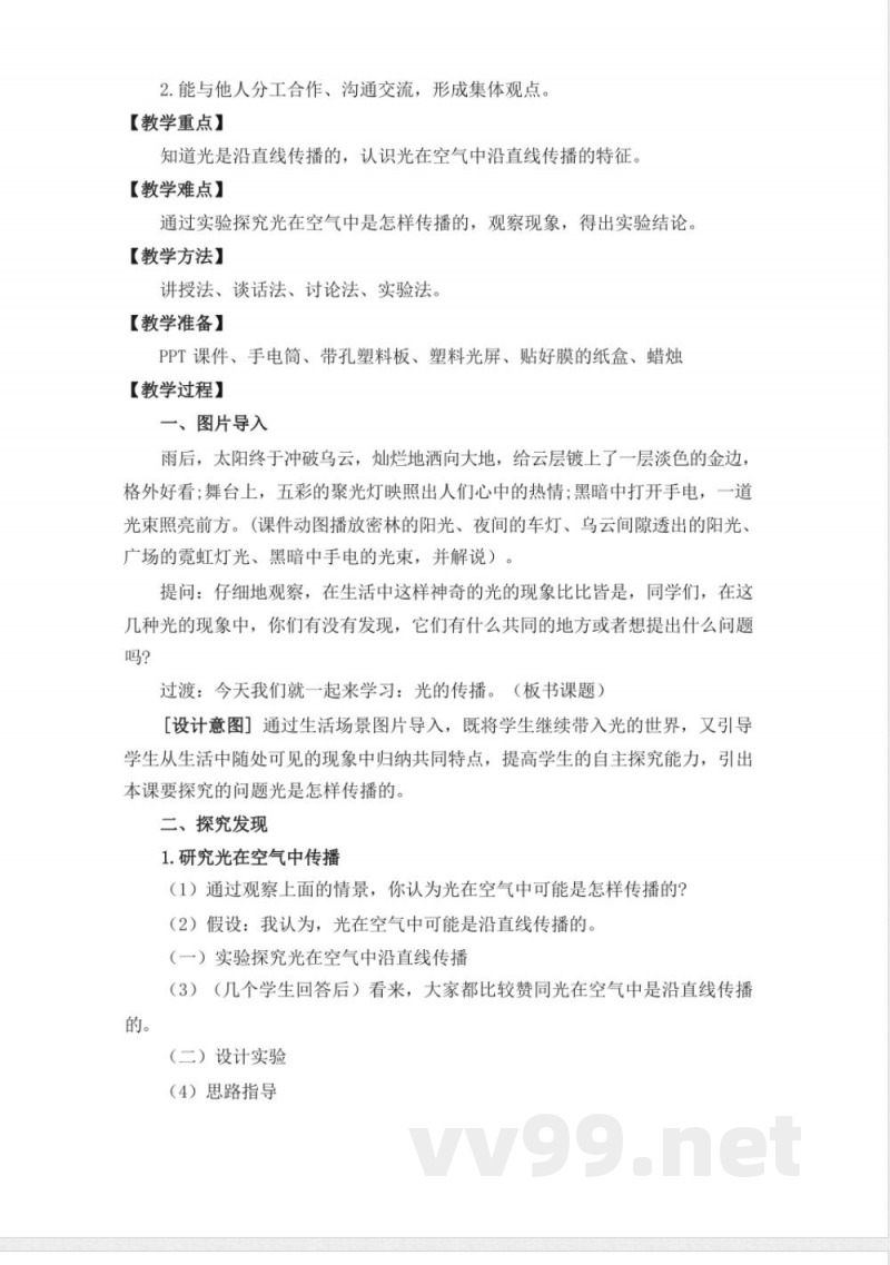 3.2《光的传播》教学设计 湘科版科学五年级下册 3.2《光的传播》教学设计 湘科版科学五年级下册