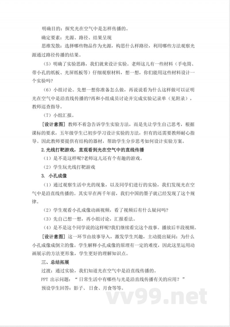 3.2《光的传播》教学设计 湘科版科学五年级下册 3.2《光的传播》教学设计 湘科版科学五年级下册