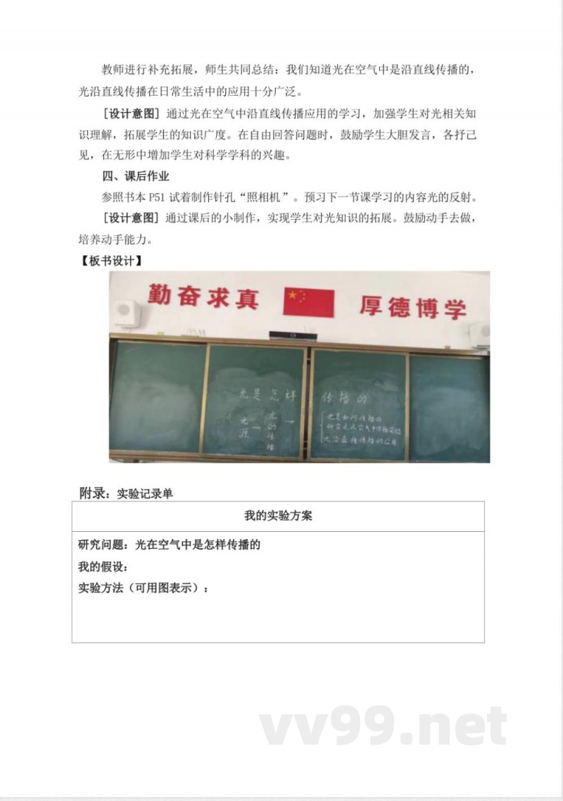 3.2《光的传播》教学设计 湘科版科学五年级下册 3.2《光的传播》教学设计 湘科版科学五年级下册