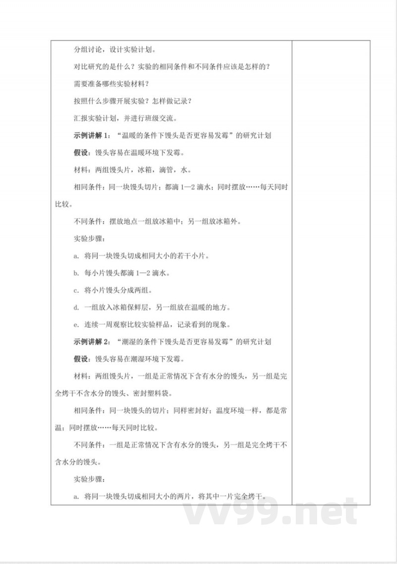 发霉和发酵(教学设计) 科学五年级下册湘科版 发霉和发酵(教学设计) 科学五年级下册湘科版