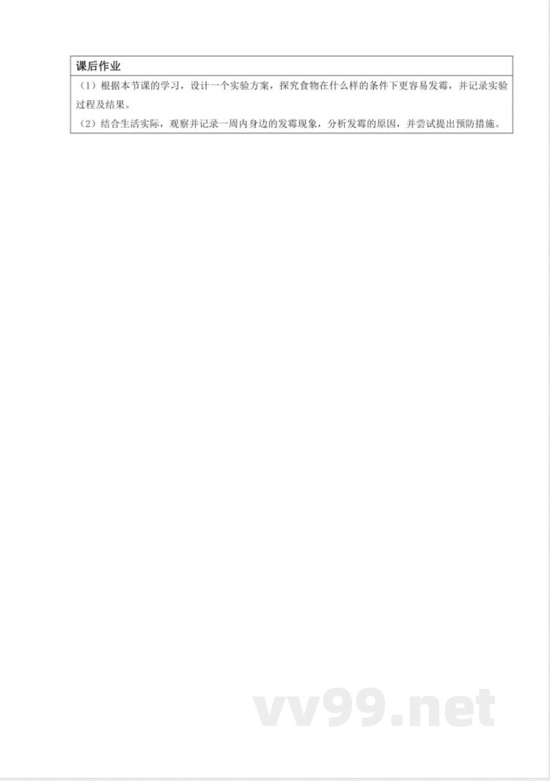 发霉和发酵(教学设计) 科学五年级下册湘科版 发霉和发酵(教学设计) 科学五年级下册湘科版