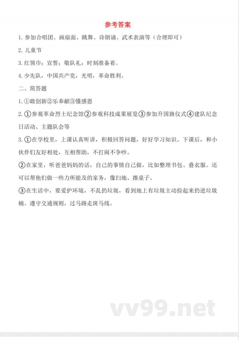 (统编2024版)道德与法治一年级下册第四单元练习(含答案) (统编2024版)道德与法治一年级下册第四单元练习(含答案)