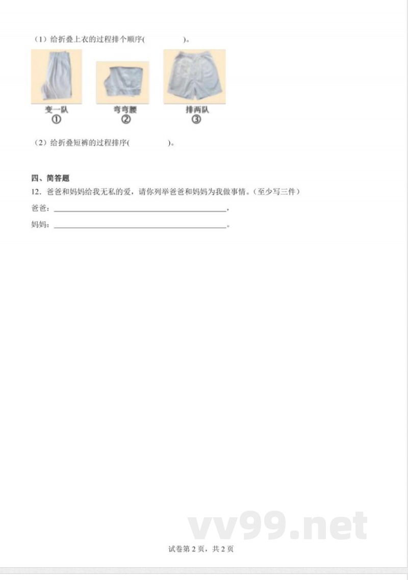 (统编2024版)道德与法治一年级下册第三单元练习(含答案) (统编2024版)道德与法治一年级下册第三单元练习(含答案)
