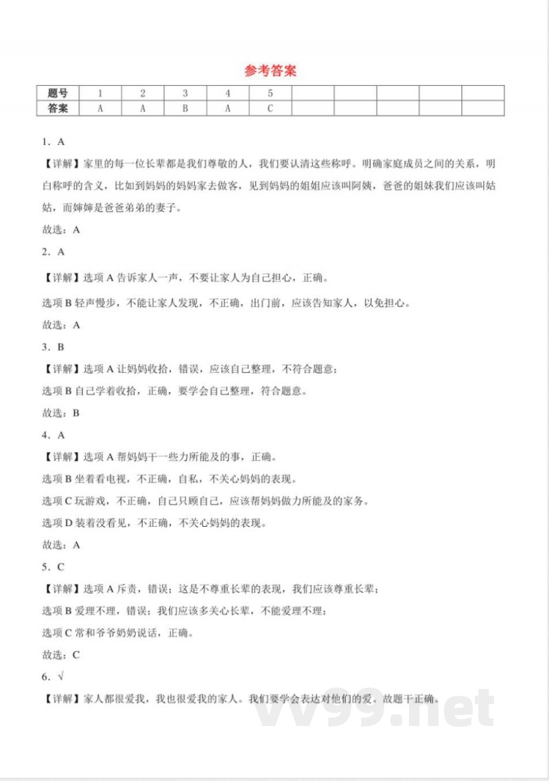 (统编2024版)道德与法治一年级下册第三单元练习(含答案) (统编2024版)道德与法治一年级下册第三单元练习(含答案)