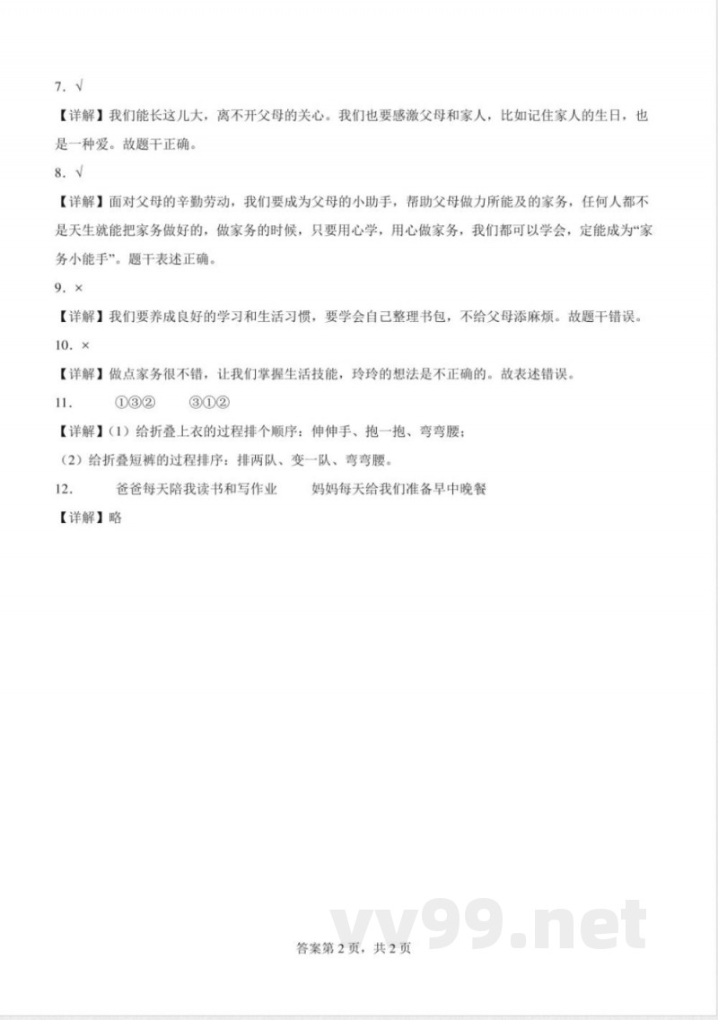 (统编2024版)道德与法治一年级下册第三单元练习(含答案) (统编2024版)道德与法治一年级下册第三单元练习(含答案)
