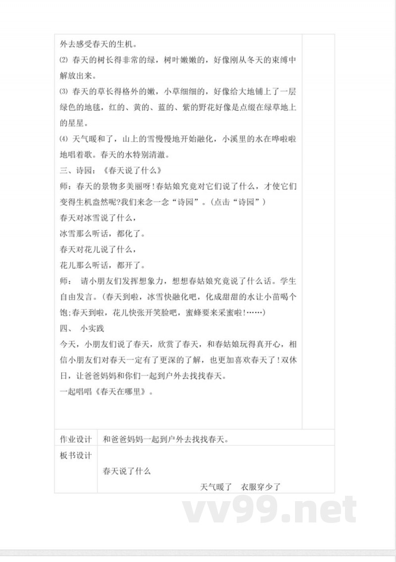 一年级下册道德与法治教案 一年级下册道德与法治教案