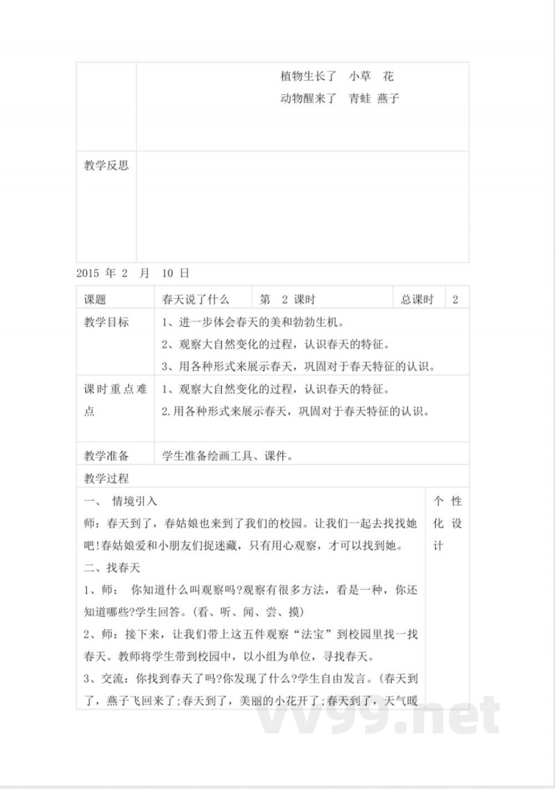 一年级下册道德与法治教案 一年级下册道德与法治教案