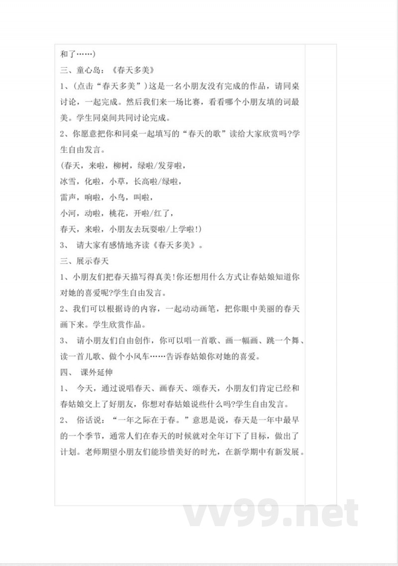 一年级下册道德与法治教案 一年级下册道德与法治教案