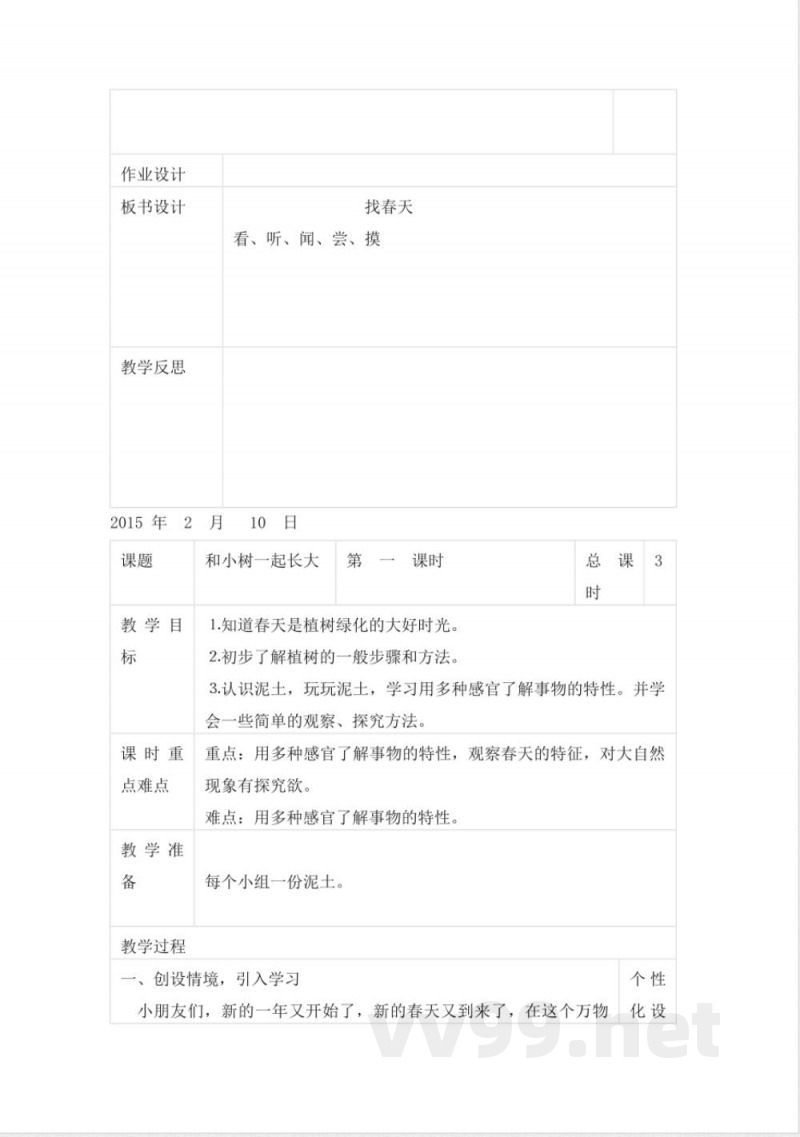 一年级下册道德与法治教案 一年级下册道德与法治教案