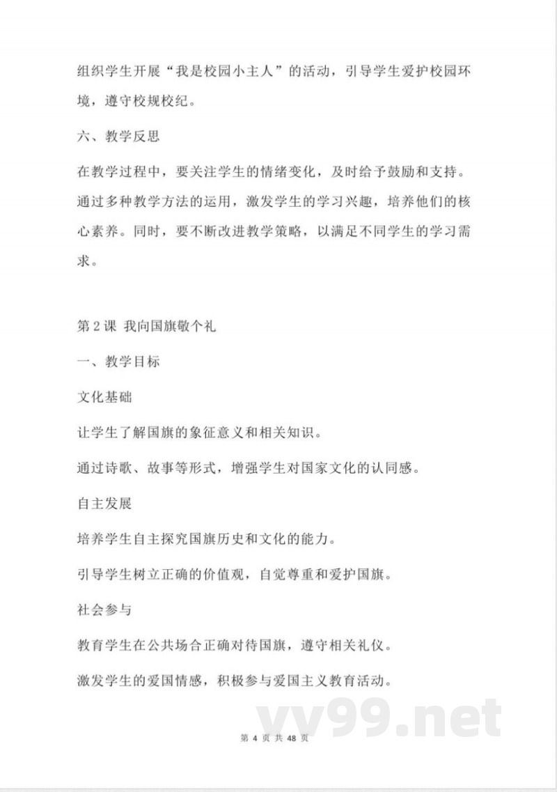 统编版(2024)一年级上册道德与法治全册教案 统编版(2024)一年级上册道德与法治全册教案
